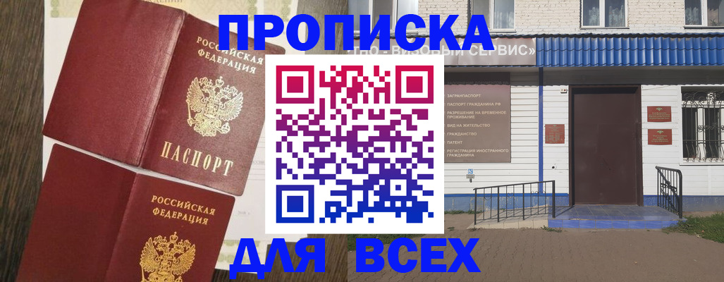 прописка от собственника в Коми